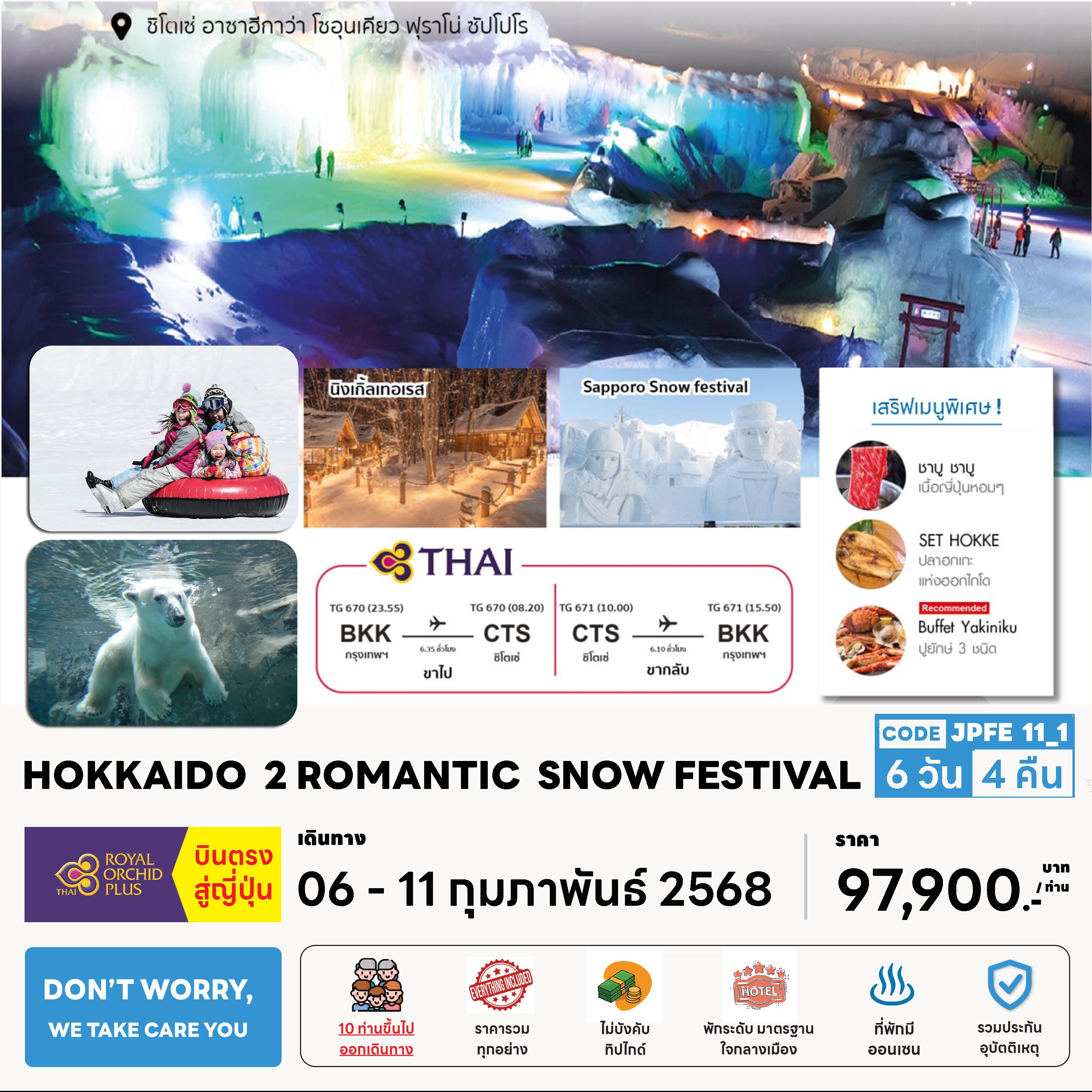 ทัวร์ญี่ปุ่น SAPPORO 2 ROMANTIC SNOW FESTIVAL 6วัน  4คืน (TG)